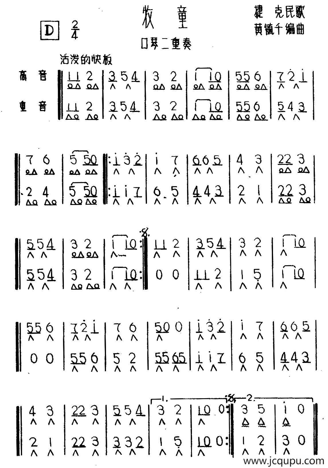牧童（二重奏、捷克民歌、黄毓千编曲版）简谱