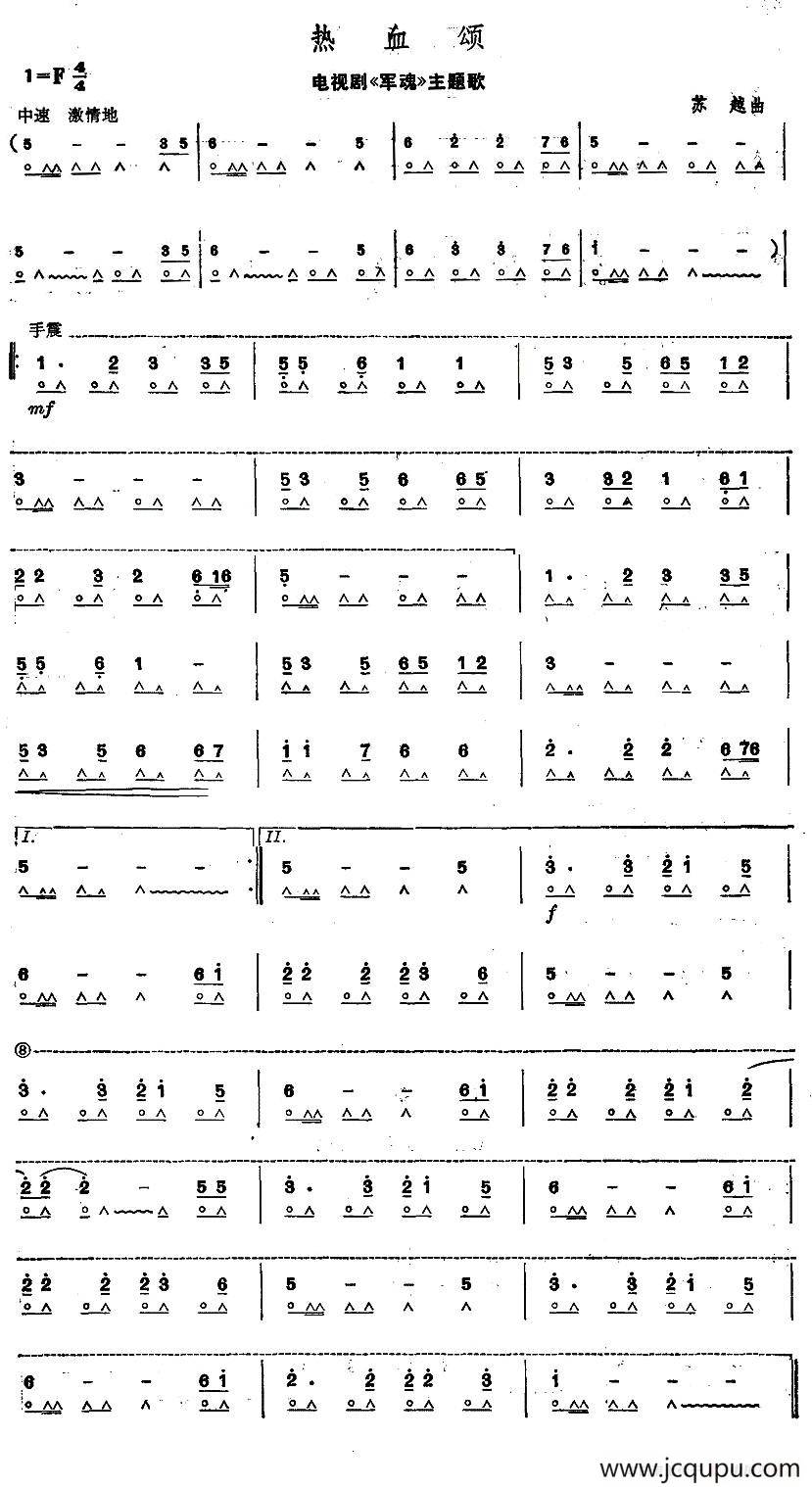 热血颂（电视剧《军魂》主题曲）简谱