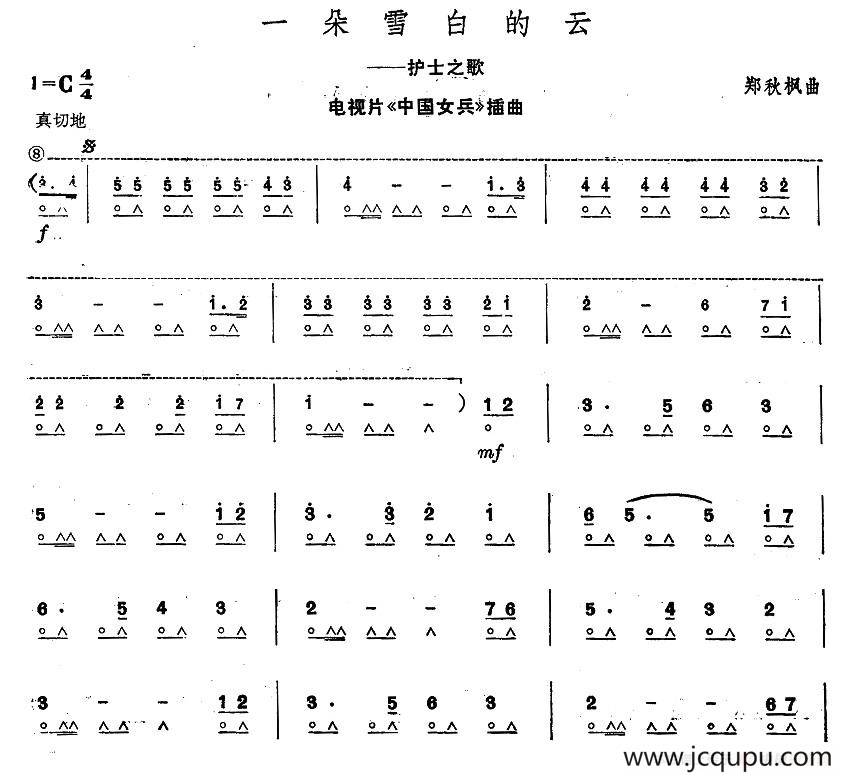 一朵雪白的云（电视片《中国女兵》插曲）简谱