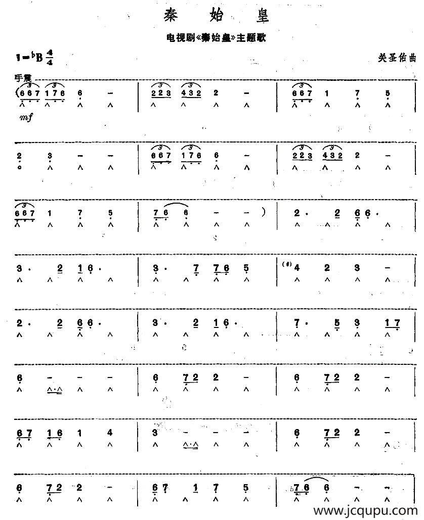 秦始皇（同名电视剧主题歌）简谱