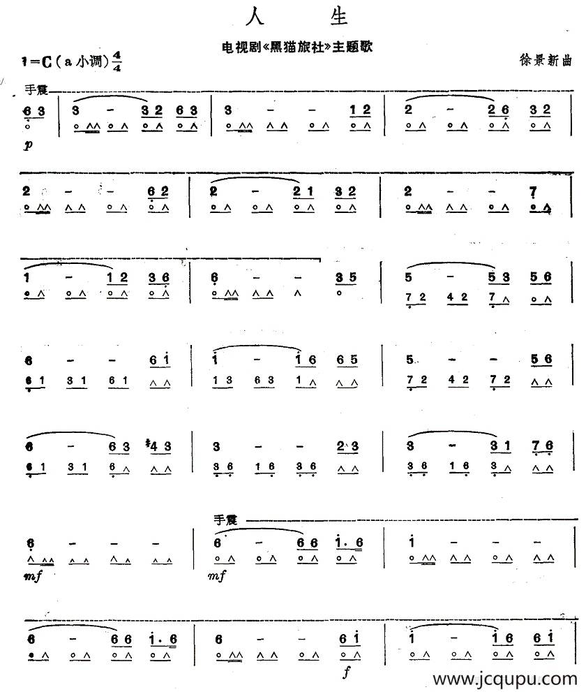 人生（电视剧《黑猫旅社》主题歌）简谱