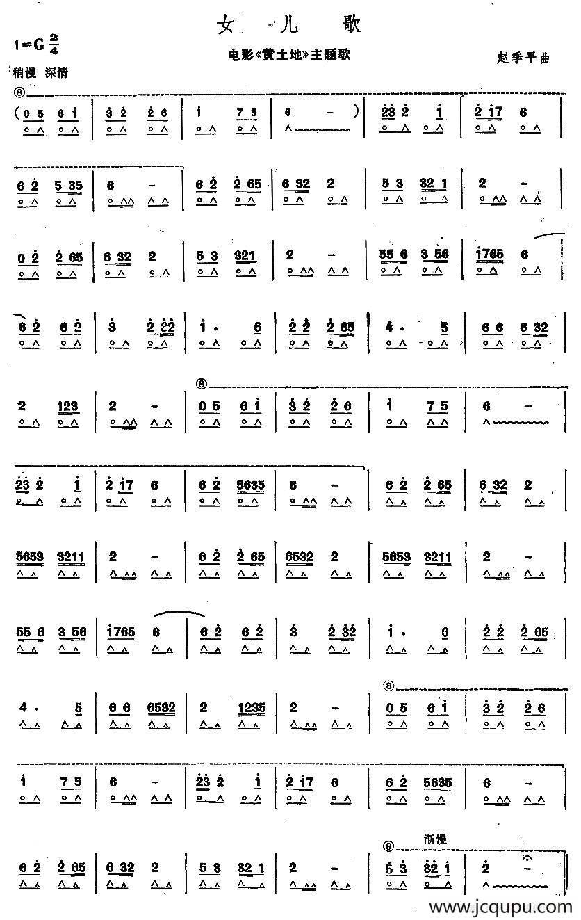 女儿歌（电影《黄土地》主题歌）简谱