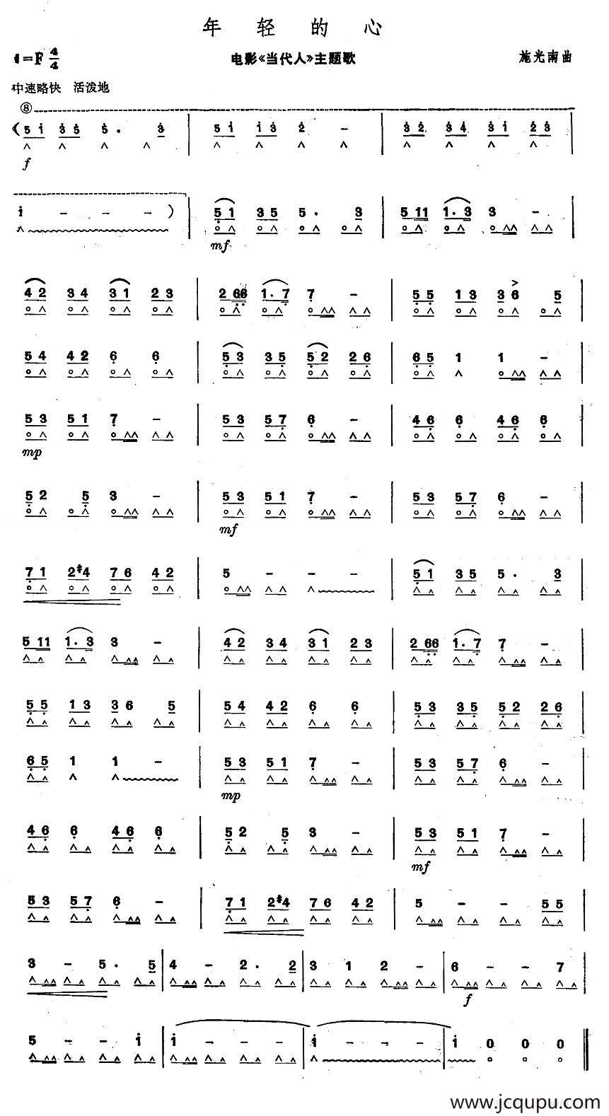 年轻的心（电影《当代人》主题歌）简谱