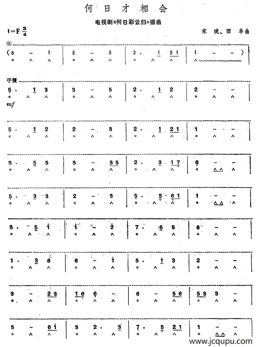 何日才相会（电视剧《何日彩云归》插曲）简谱