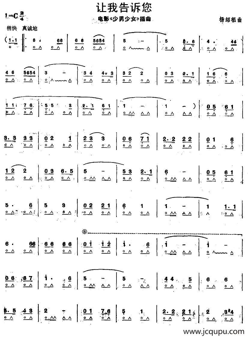 让我告诉您（电影《少男少女》插曲）简谱