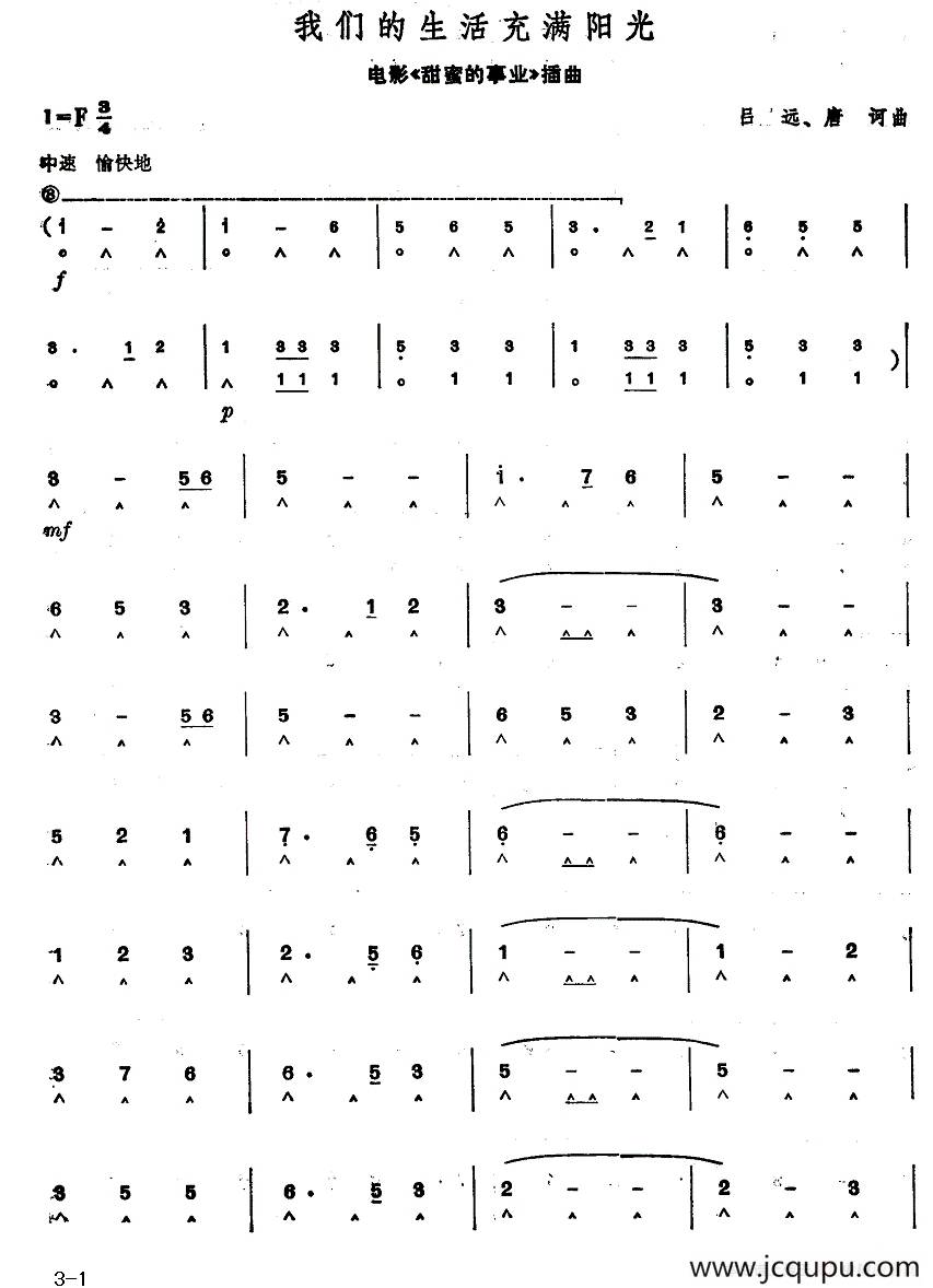 我们的生活充满阳光（电影《甜蜜的事业》插曲）简谱