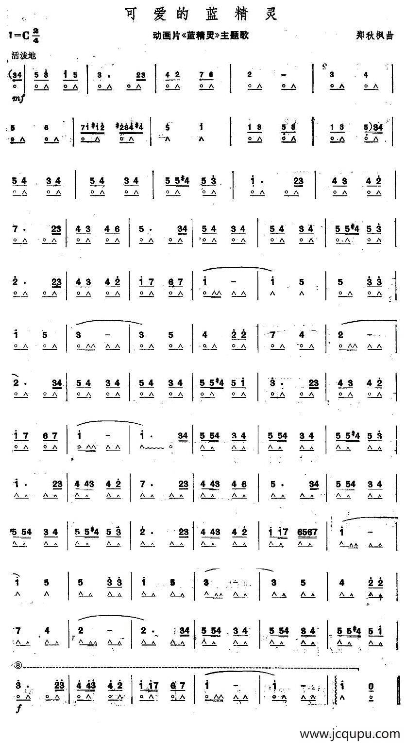 可爱的蓝精灵（动画片《蓝精灵》主题歌）简谱