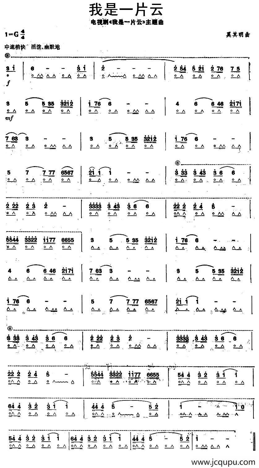 我是一片云（同名电视剧主题曲）简谱