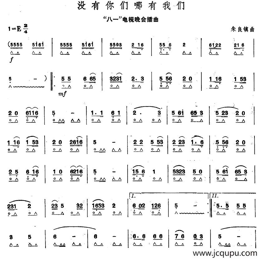 没有你们哪有我们简谱