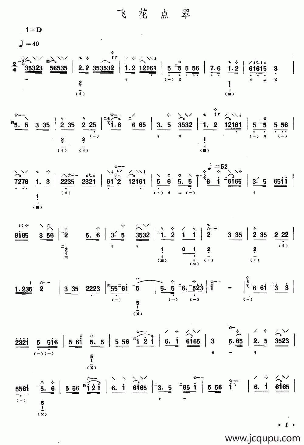 飞花点翠简谱