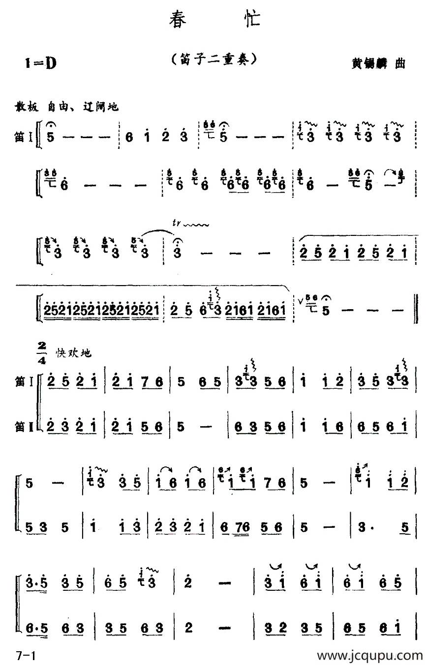 春忙（二重奏）简谱