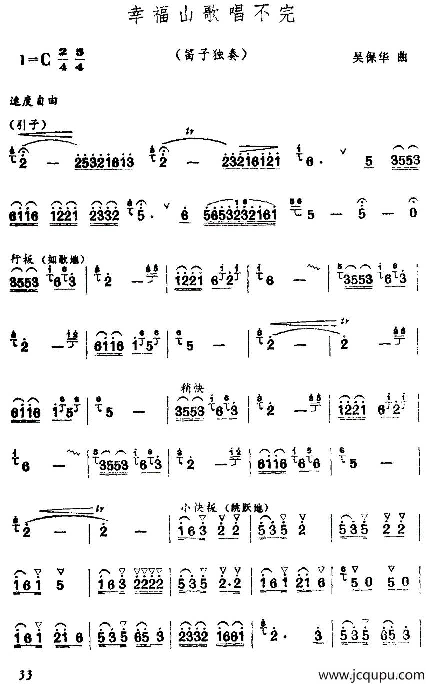 幸福山歌唱不完简谱