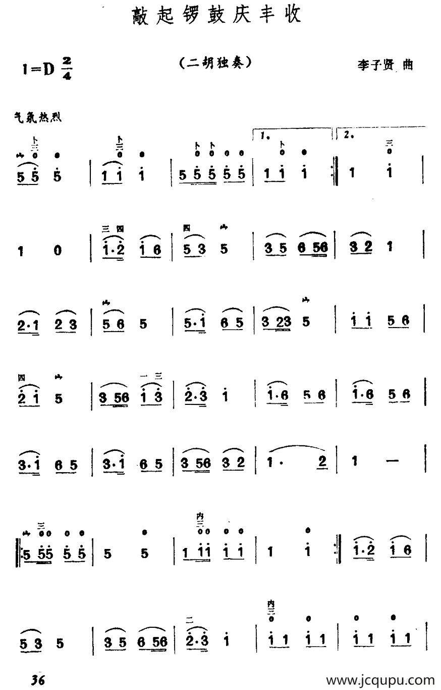 欢庆锣鼓庆丰收简谱