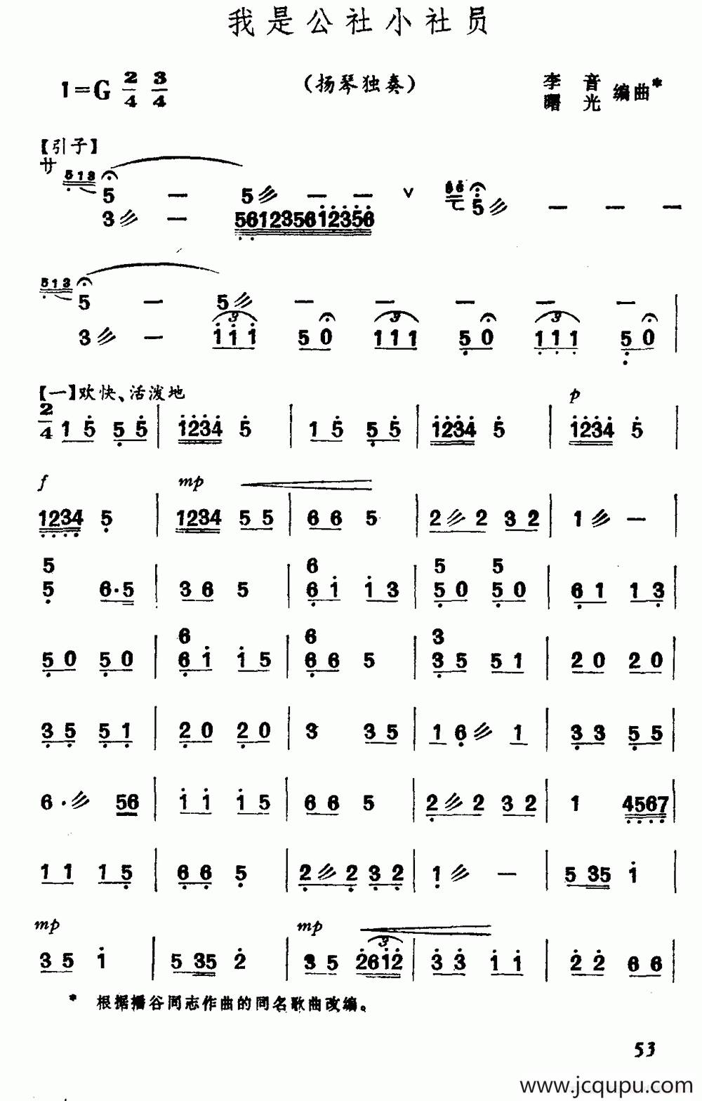 我是公社小社员简谱