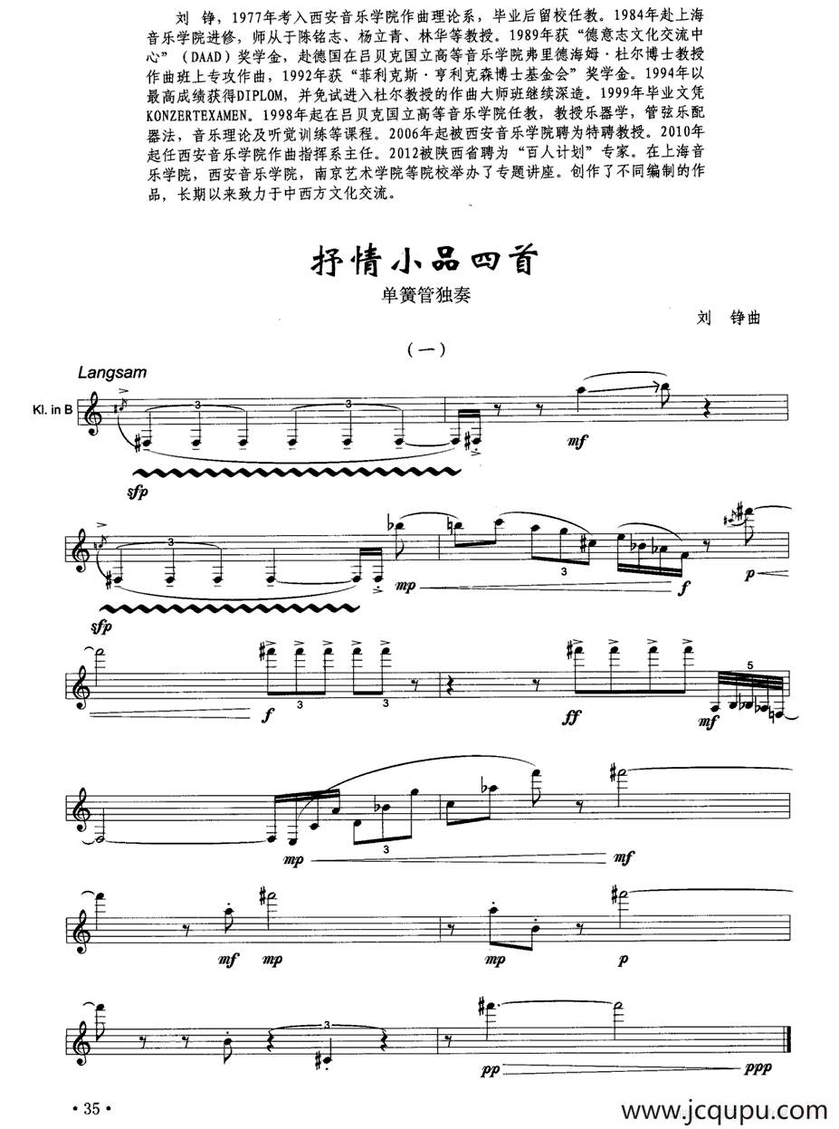 抒情小品四首（单簧管）简谱