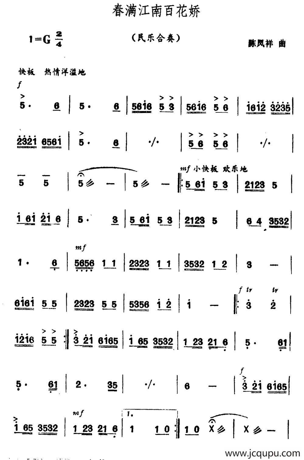 春满江南百花娇（民乐合奏）简谱