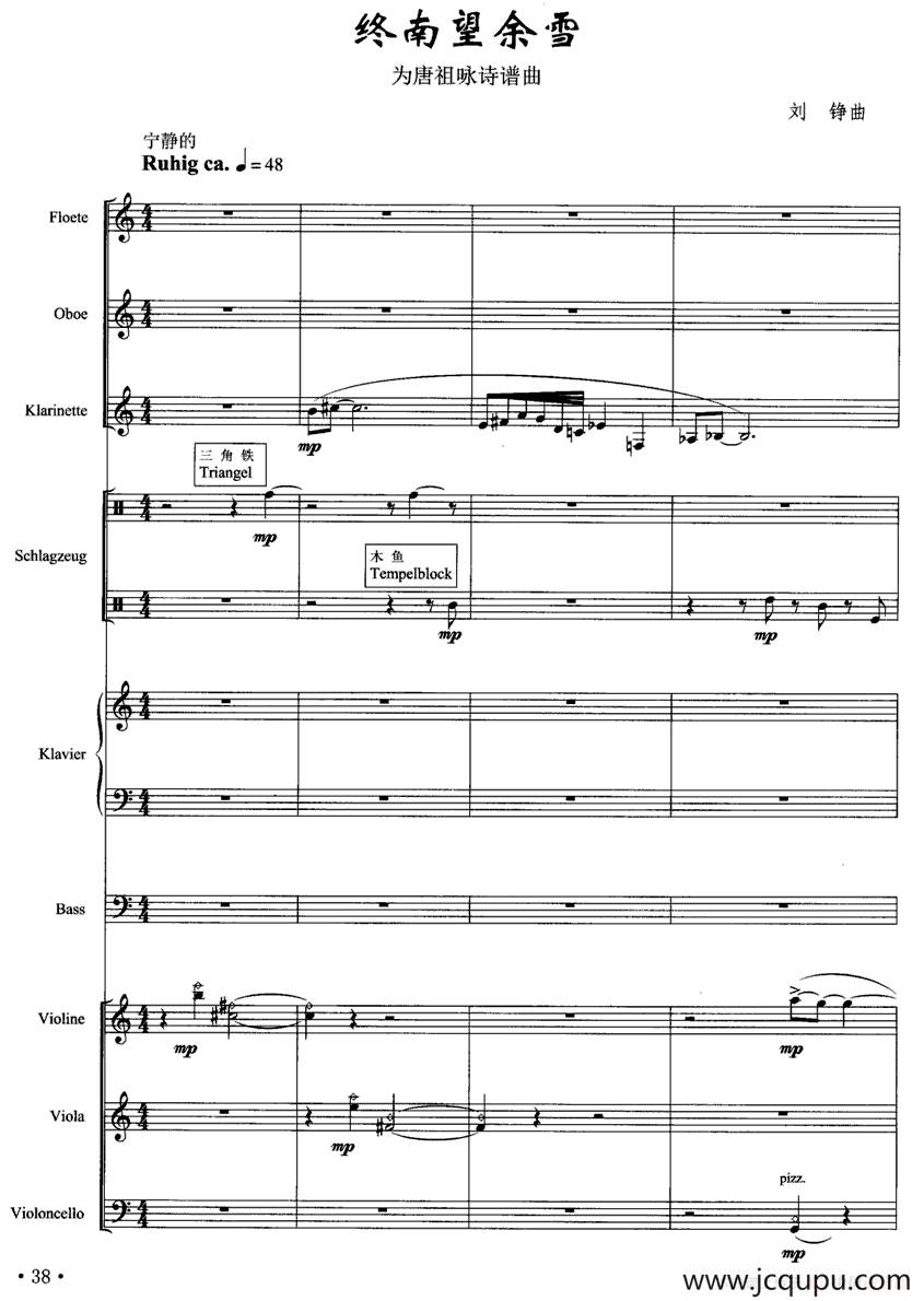 终南望余雪（合奏）简谱