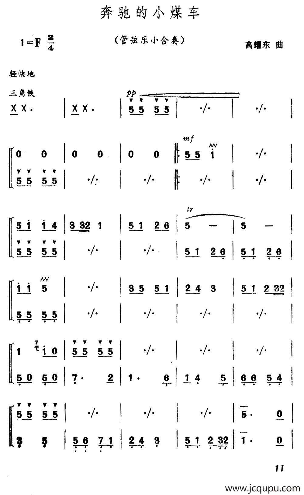 奔驰的小煤车（管弦乐小合奏）简谱
