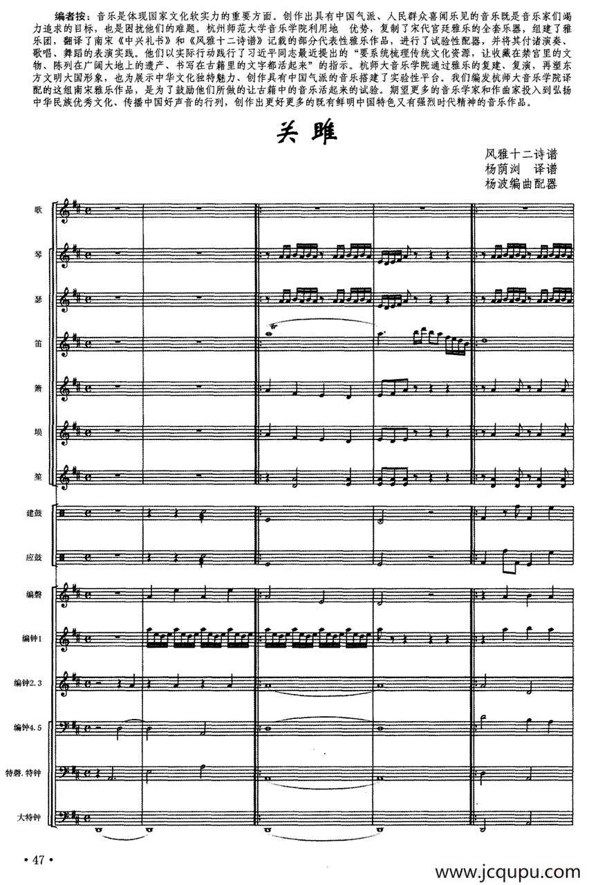 关雎（合奏）简谱