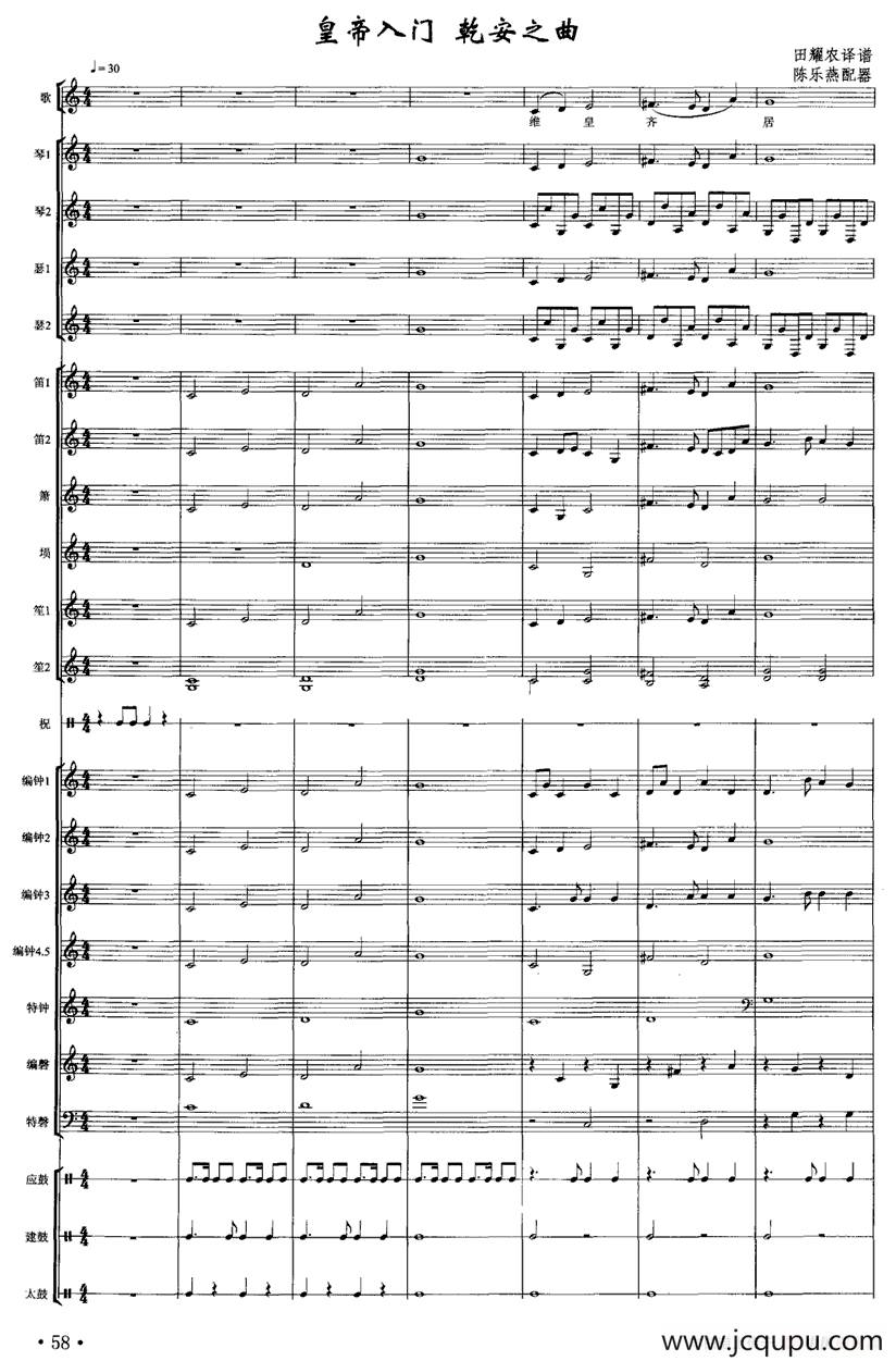 皇帝入门 乾安之曲（合奏）简谱