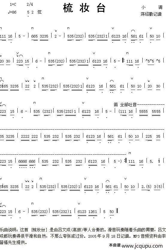 梳妆台简谱