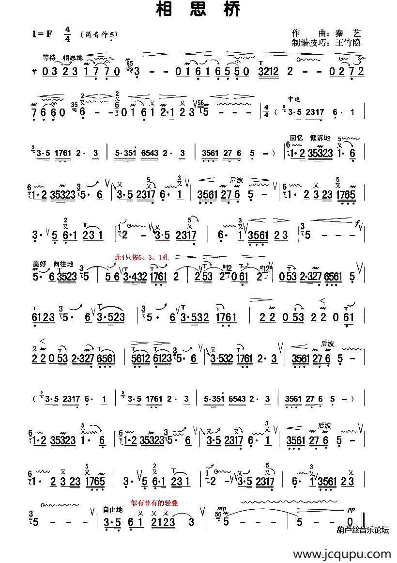 相思桥简谱