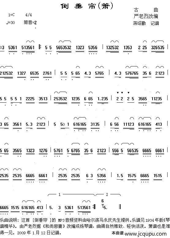 倒垂帘（箫）简谱