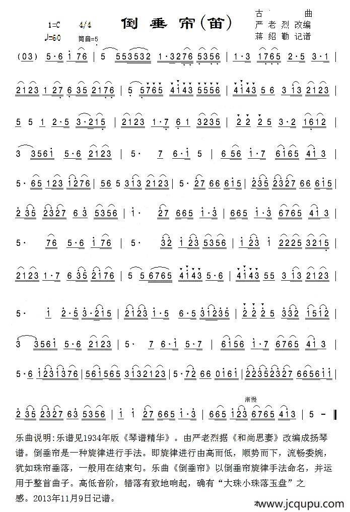 倒垂帘（笛）简谱