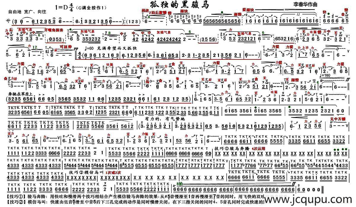 孤独的黑骏马（技巧谱）简谱