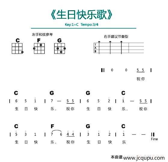 生日快乐歌简谱