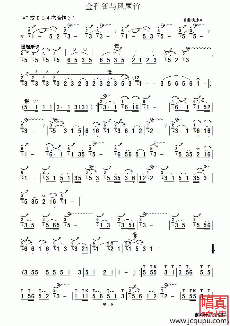 金孔雀与凤尾竹简谱