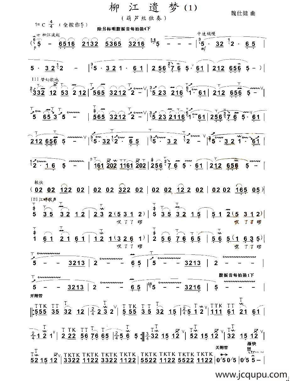 柳江遗梦简谱