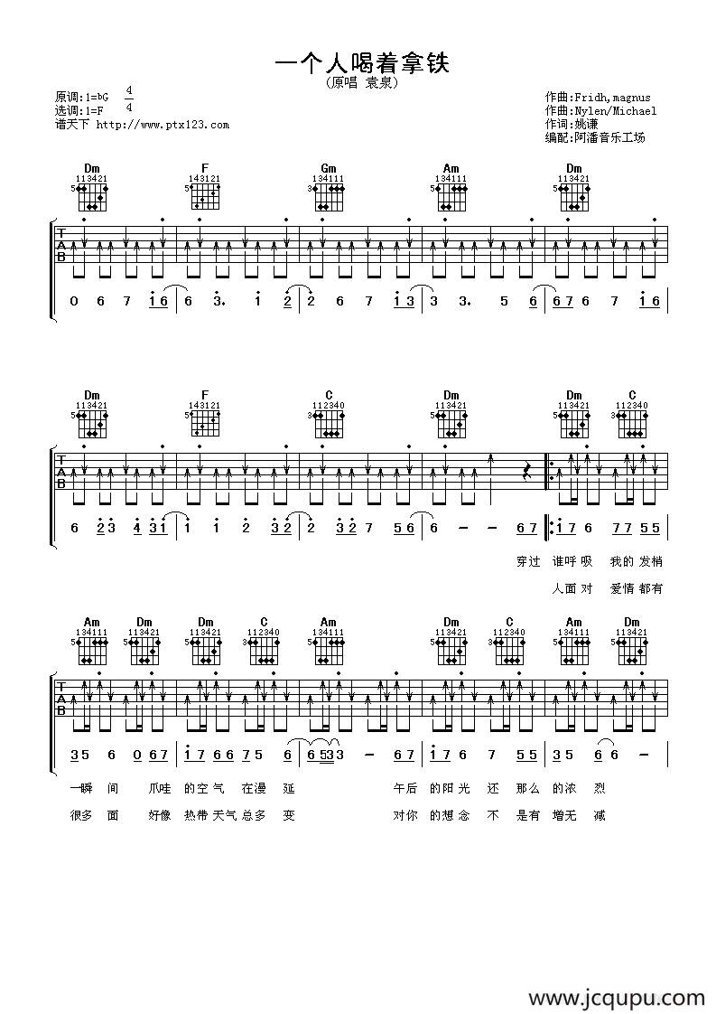 一个人喝着拿铁简谱