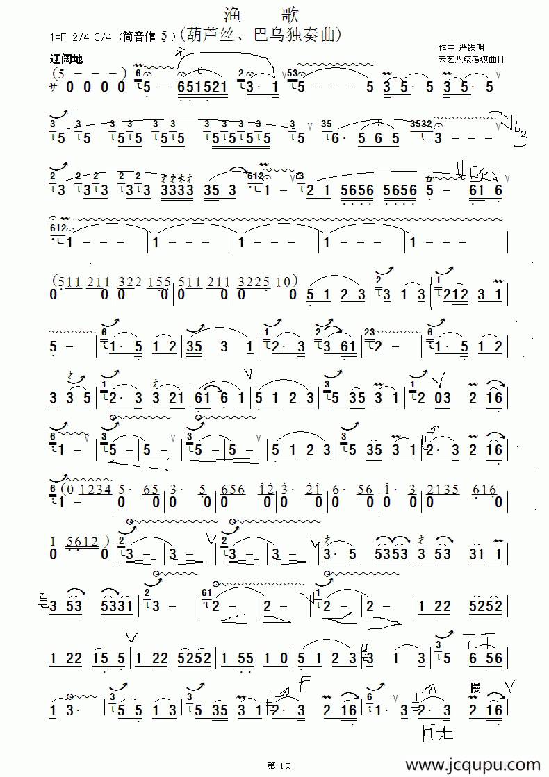渔歌简谱