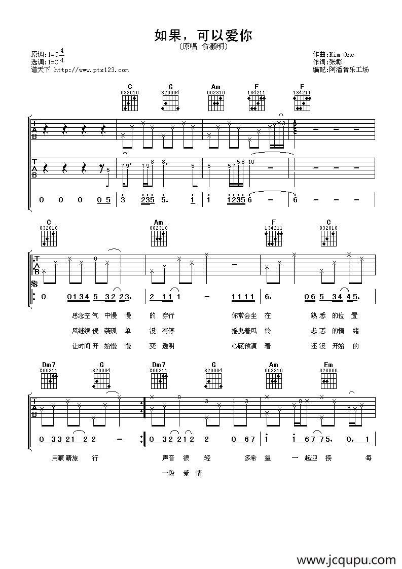 如果可以爱简谱