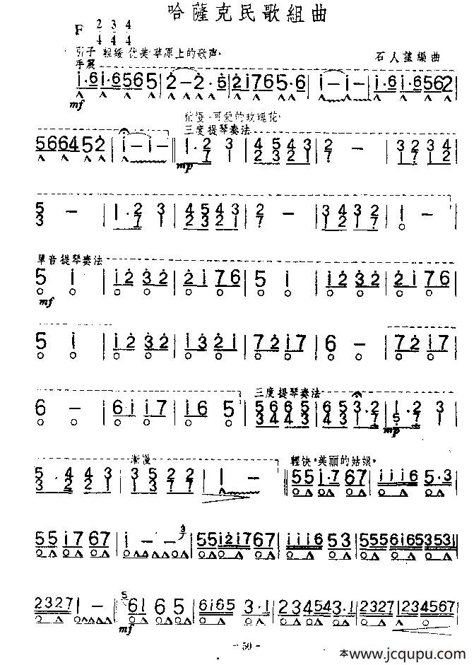 哈萨克民歌组曲简谱