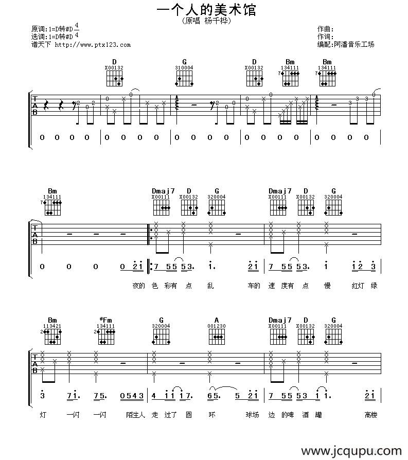 一个人的美术馆简谱