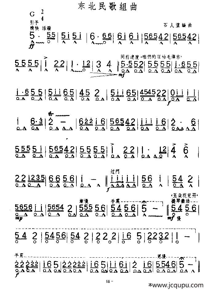 东北民歌联奏简谱