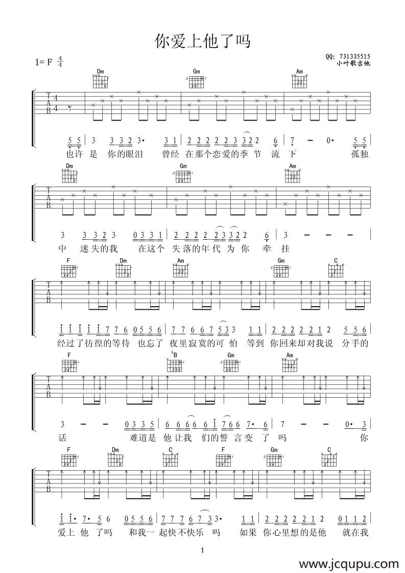你爱上他了吗简谱