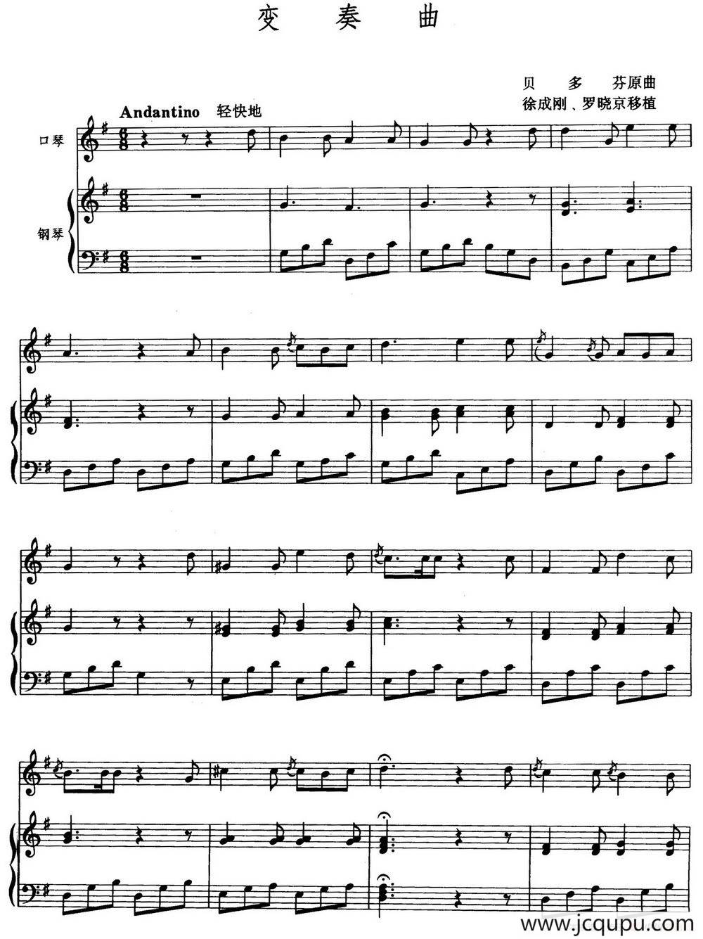 变奏曲（徐成刚 罗晓京移植）简谱
