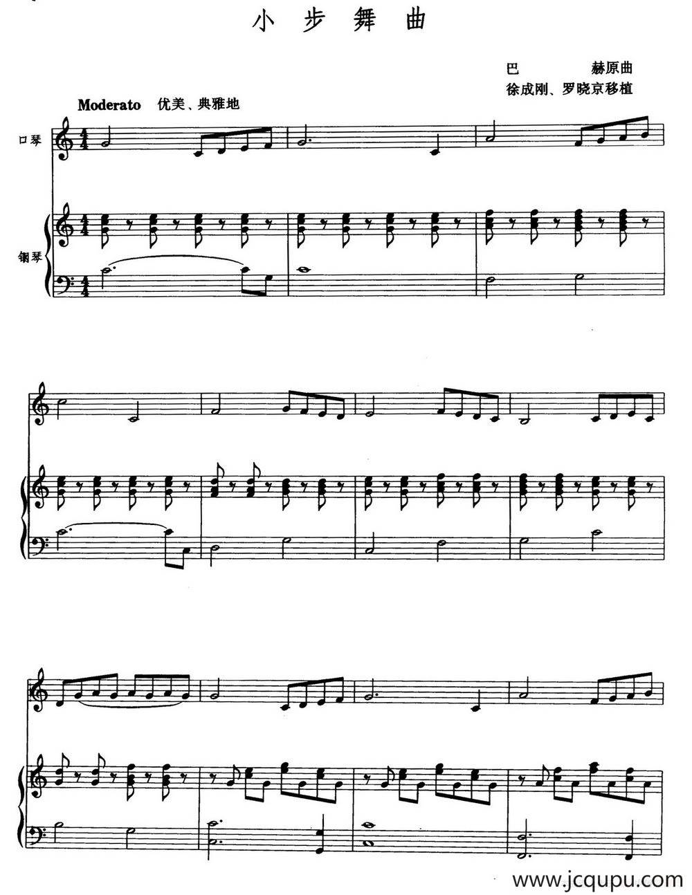 小步舞曲（徐成刚 罗晓京移植）简谱