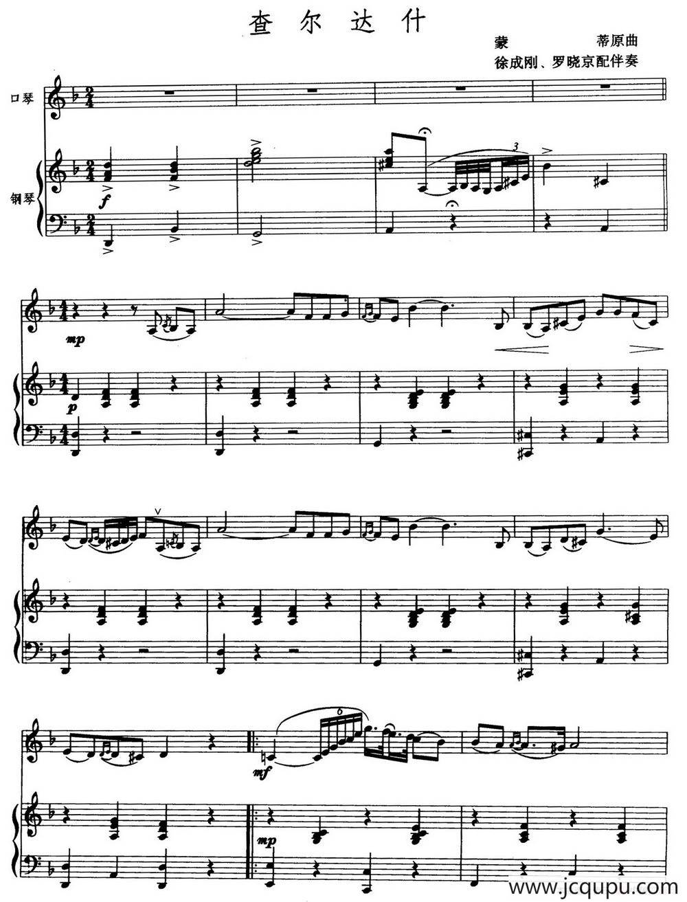 查尔达什（徐成刚 罗晓京配伴奏）简谱
