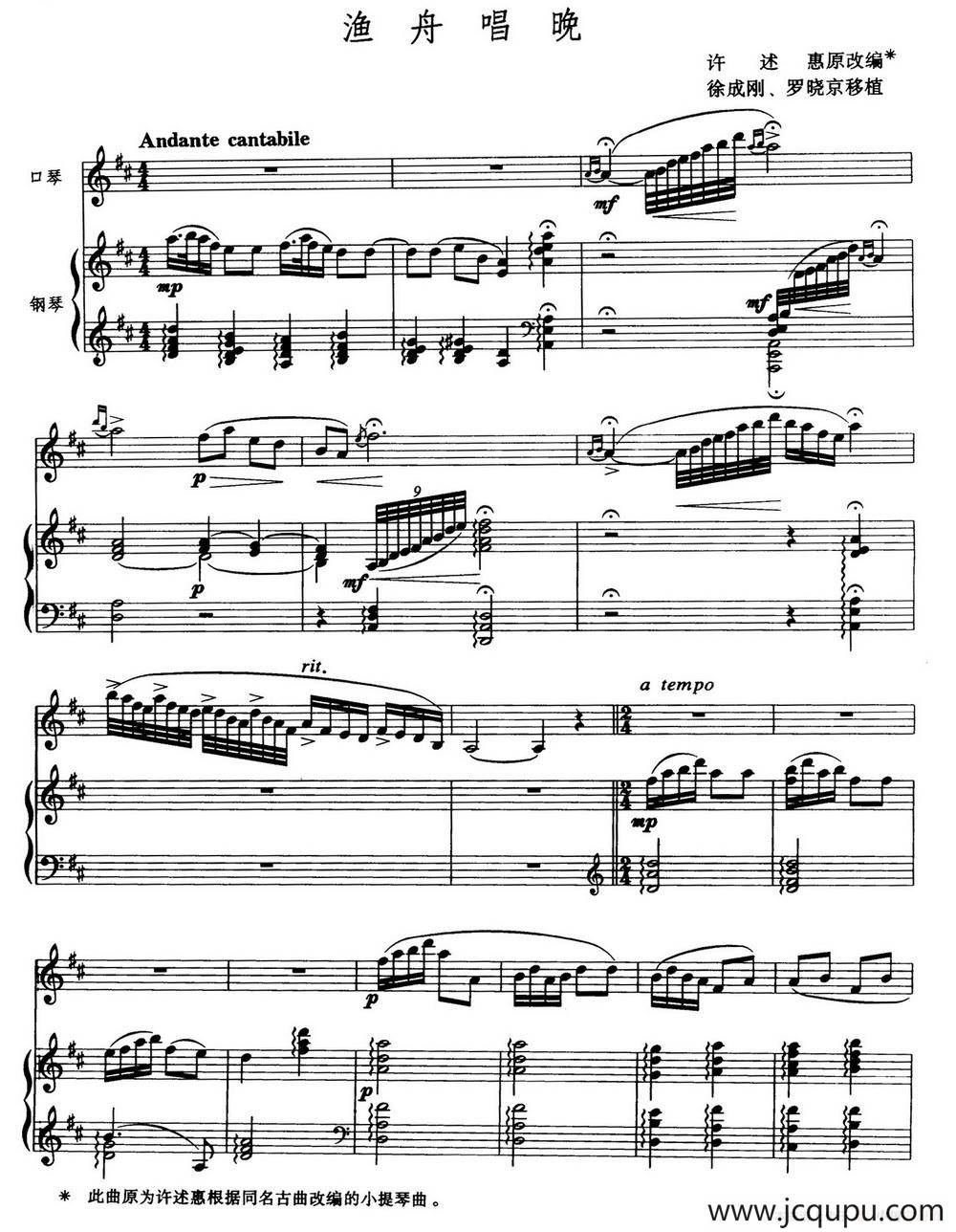 渔舟唱晚（徐成刚 罗晓京移植）简谱