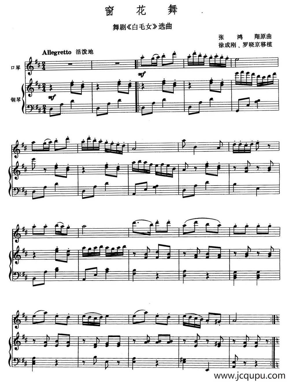 窗花舞（舞剧《白毛女》选曲）（半音阶口琴+钢琴伴奏）简谱