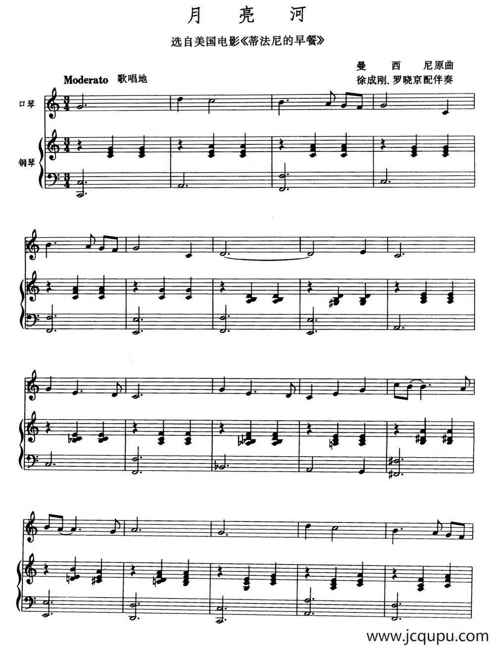 月亮河（徐成刚 罗晓京配伴奏）简谱