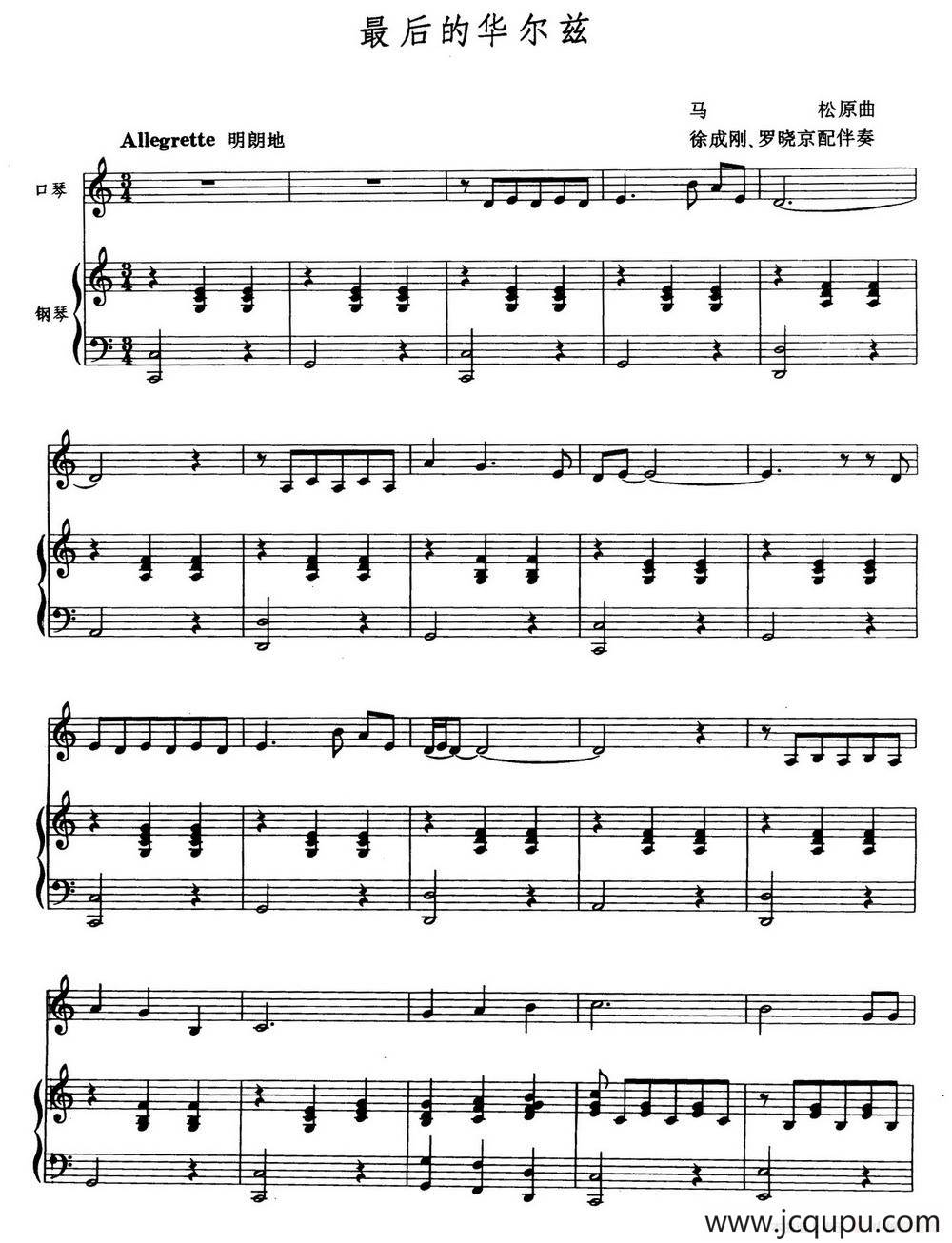 最后的华尔兹（徐成刚 罗晓京配伴奏）简谱