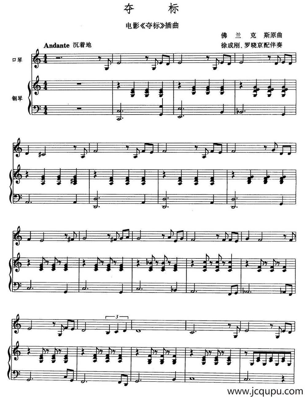 夺标（徐成刚 罗晓京配伴奏）简谱