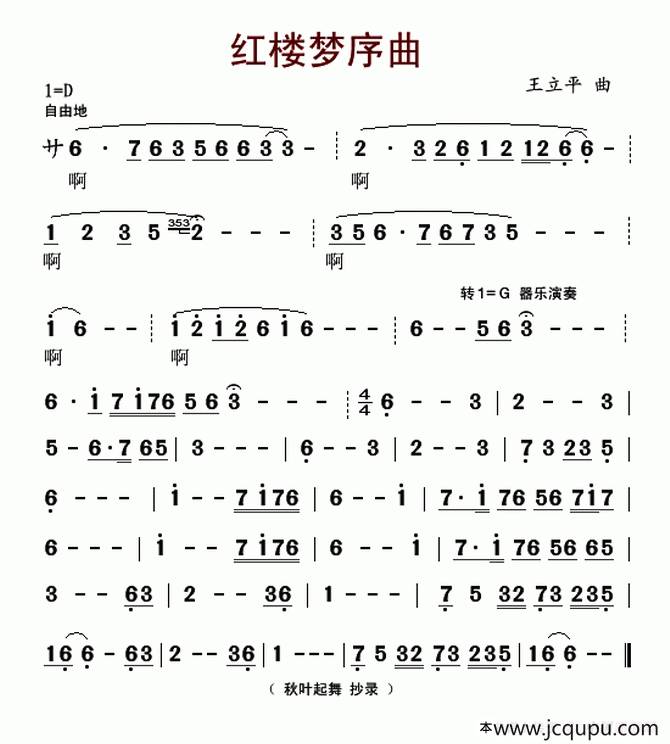 红楼梦序曲（87版电视剧《红楼梦》片头曲）简谱