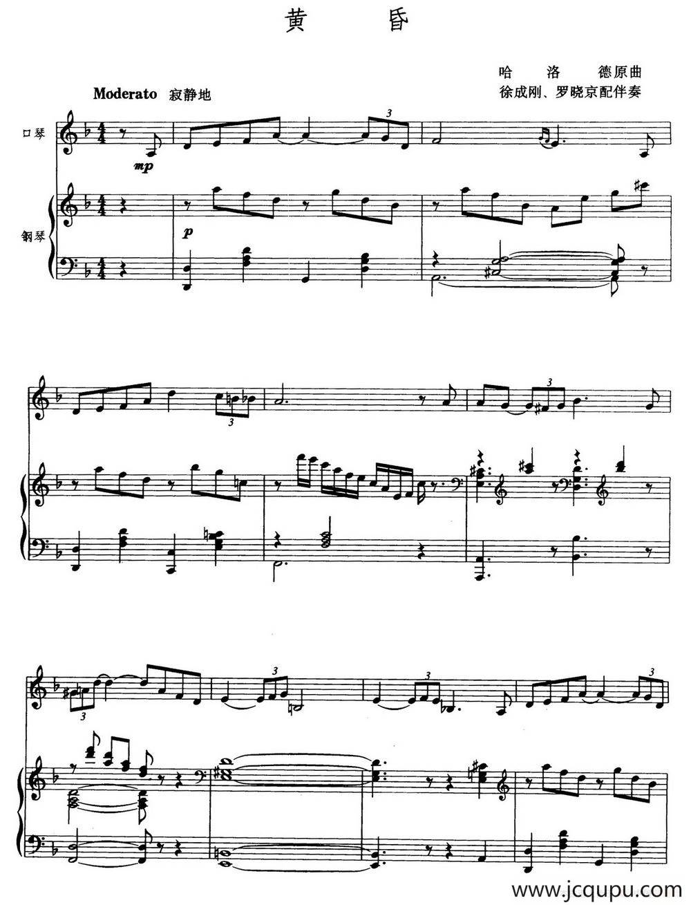 黄昏（徐成刚 罗晓京配伴奏）简谱