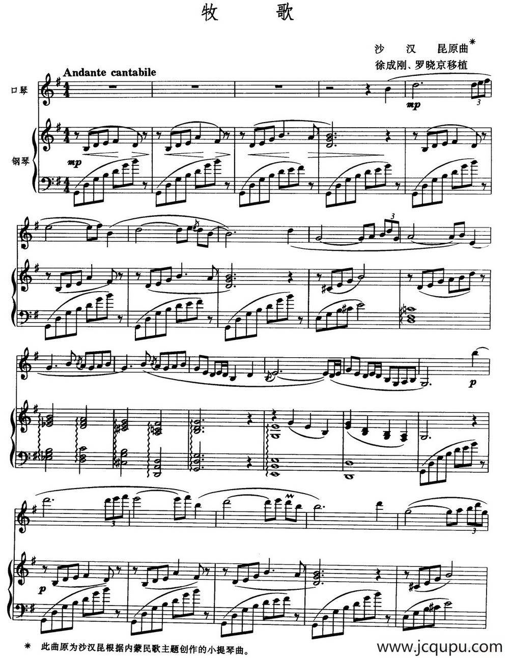 牧歌（徐成刚 罗晓京移植）简谱